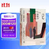 变形的人：卡夫卡精选集~变形记：卡夫卡短篇小说选