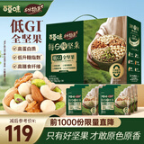 百草味 每日坚果 坚果礼盒混合果仁健康夏威夷果 【本味低GI全坚果】750g/箱