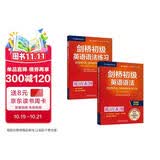 剑桥初级英语语法+练习套装 赠视频讲解课（剑桥“英语在用”English in Use丛书 第四版中文版 套装共2册）