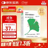 【原研进口】金纳多 银杏叶提取物片 40mg*20片/盒