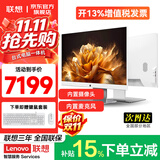 联想（Lenovo）一体机台式电脑27英寸补贴15%高配办公学习家用游戏全套整机投资品牌异能者【定制】 【酷睿14代】i5-14450HX | 10核芯 16G内存+512G固态
