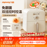 九阳（Joyoung）空气炸锅新款家用全自动大容量预设菜单电炸锅不用翻面多功能炸薯条机智能定时温控无油低脂 【高颜值高性价比】V177 4L