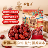 半亩川易惠新疆灰枣一级500g小红枣吊干肉厚核小若羌阿克苏喀什
