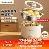 小熊（Bear）电煮锅 泡面火锅宿舍小电锅 电蒸锅 多功能家用电热锅 2.5L蒸煮一体 配不锈钢蒸笼2-3人用 E25H1