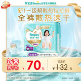 帮宝适新一级帮拉拉裤XL28【全裤散热】超薄透气速干防漏婴儿尿不湿尿裤