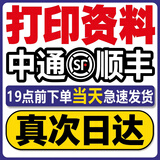 嫩嘴打印资料文件装订成册铜版纸彩印画册宣传单复印a3试卷印刷书籍教材a4书本网上打印服务同城次日达 全国多仓真次日达