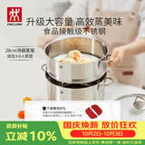双立人（ZWILLING）蒸锅不锈钢汤锅蒸笼蒸鱼蒸馒头煲汤锅烹饪锅具套装28cm可进洗碗机
