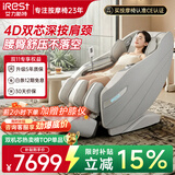 艾力斯特（iRest）按摩椅家用太空舱2026全身按摩肩颈腰背4D双机芯多功能沙发椅送父母老人生日礼物S733晨曦灰