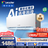 统帅空调 海尔出品 超省电 大1.5匹超一级冷暖变频 外机单排铜管挂式空调挂机 国家补贴KFR-35GW/LA1-1