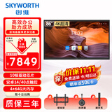 创维（Skyworth）86英寸会议平板一体机触摸会议电视智能触控白板无线传影教学培训企业商显办公大屏86WBB3+投屏器