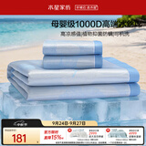 水星家纺冰丝凉席1000D抑菌母婴A类可机洗凉感席子1.5×2米三件套空调席