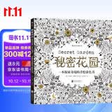 秘密花园 一本探索奇境的手绘涂色书（散页版）填色涂色书成人减压涂鸦手绘画册图画本 后浪 