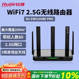 锐捷睿易WiFi7无线路由2.5G 企业千兆双频5100M 游戏加速 160M频宽 电竞路由 迅猛龙 RG-EW5100BE PRO