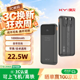 KY康友【3C认证可上飞机高铁】充电宝自带线10000毫安22.5W快充移动电源适用苹果18华为小米安卓手机