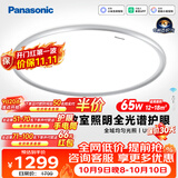 松下（Panasonic）松准吸顶灯教室照明护眼灯 65瓦 智能全光谱