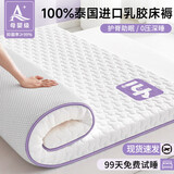 无印良品乳胶记忆棉床垫遮盖物单双人家用宿舍抑菌可折叠加厚床褥子垫被 WY-单边Nice白紫【乳胶填充 厚约6cm】 120x200cm【無印正品 大牌保障】