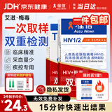 准信hiv艾滋病检测试纸+TP梅毒二联抗体性病传染病自检测套装非四代