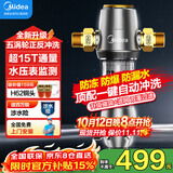 美的（Midea）前置过滤器家用全屋前置滤水器自动反冲洗防爆自来水管道净水过滤器QZBW20S-12带压力表15T免换芯