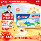 安佳(Anchor)新西兰进口 草饲奶源动物黄油原味无添加盐227g 烘焙原料