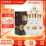 白云边二十年陈酿 浓酱兼香型白酒 45度 450ml*6瓶 整箱装 宴请送礼