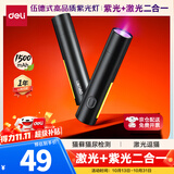 得力（deli）伍德式紫光灯紫外线手电筒逗猫激光笔二合一 猫藓灯玉石鉴定果蔬荧光剂检测笔防伪验钞烟酒MA802