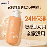 安利滋润润肤乳400ml嫩肤保湿淡香身体乳中秋节礼物