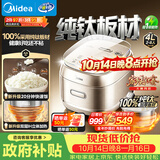 美的（Midea）电饭煲1-8人4升大容量火旋风IH加热纯钛内胆0涂层不粘锅家用电饭锅MB-HC4076T美食大赛同款