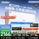 海尔空调 净省电Plus大1.5匹挂机 新一级能效  APF6.12 内外机双排纯铜管  国家补贴KFR-35GW/E1-1Plus