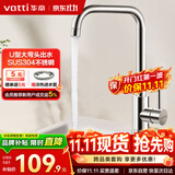 华帝（VATTI）厨房水龙头冷热 不锈钢冷热水槽龙头 360°旋转洗菜盆龙头 061101