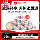 顽皮（Wanpy）鸡肉莓果猫罐头80g*24罐（汤汁型）猫咪零食湿粮 happy100果饭儿