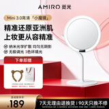 AMIRO觅光化妆镜带灯LED智能美妆镜 学生宿舍桌面台式梳妆镜高清补光镜子生日礼物送女友Mini3极简白