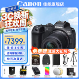 佳能（Canon） EOS R7微单相机 r7专业数码4K高清旅游 vlog视频直播高清照相机 R7+RF-S18-150套机【一镜头走天下】 官方标配【不含内存卡相机包等必要配件 推荐选套餐】