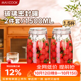 美厨（MAXCOOK）玻璃密封罐 储物瓶泡酒瓶泡腊八蒜 玻璃瓶子1500ml 2个装 MCX1109