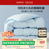 水星家纺被子春秋被 可机洗双人A类秋冬纤维被芯被褥220*240cm约5.3斤