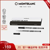 万宝龙（MONTBLANC）【双11】大班163签字笔笔芯2支装M尖105158/128231礼物