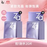 姬芮（ZA）凝时透亮紧致抗皱双效补水面膜25ml*10买1赠1到手20片