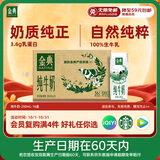伊利【新鲜日期】金典纯牛奶早餐奶250ml*16盒3.6g 礼盒装