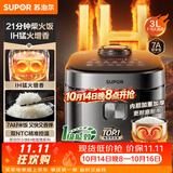 苏泊尔（SUPOR）电饭煲2-3人家庭容量3L IH猛火加热家用小快不粘煮饭煮粥蒸米饭多功能微压智能电饭锅F30X83