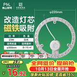 佛山照明led灯盘灯具吸顶灯灯芯灯条替换灯盘白光23W 星辉