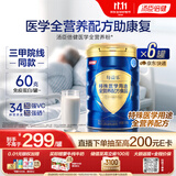汤臣倍健每益乐特医全营养配方粉500g*6罐 术后恢复乳清蛋白粉医用非奶粉