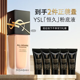 YSL圣罗兰恒久粉底液LN4健康色油皮天菜整日持妆遮瑕防晒生日礼物女