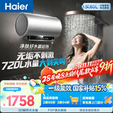 海尔巨能洗1.0 JH9电热水器80升 国家补贴富锶净肤洗 一级能效洗澡家用3300W速热省电大水量上门安装
