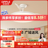 欧普照明（OPPLE）风扇灯吊扇灯多档调色空调搭子电风扇照明餐厅厨房卧室36寸冰风白