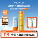 Mistine蜜丝婷防晒霜40ml防晒喷雾100ml防晒户外高倍防水汗军训男女通用