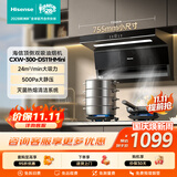 海信（Hisense）小尺寸顶侧双吸油烟机24大吸力国标一级家用以旧换新补贴小户型出租房CXW-300-DS11HMini