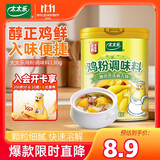 太太乐鸡粉调味料 腌肉煲汤烹饪 易溶解130g炒菜煲汤烹饪调料