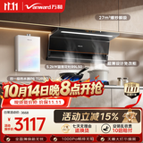 万和油烟机【小双翼V6L Pro】顶侧双吸抽排27风量灶具热水器V6LPro+B9L50(天然气)+P6 turbo【套装】