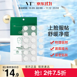 VT老虎痘痘贴三代18枚/袋 新升级隐形遮痘超薄平痘舒缓韩国