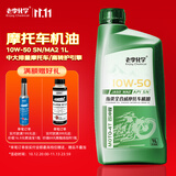 老李化学全合成摩托车机油10W40 4冲程发动机润滑油 SN 四季通用 【大排量摩托丨激烈驾驶】酯类全合成SN 10W-50