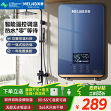 美菱（MeiLing）即热式热水器快速热小厨宝/6050W变频恒温卫生间/出租房洗澡免储水电热水器MJR-DC6081